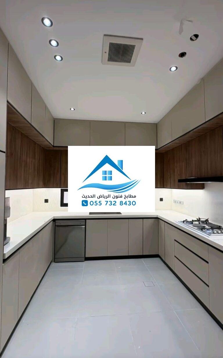 تفصيل مطابخ حي النظيم الرياض