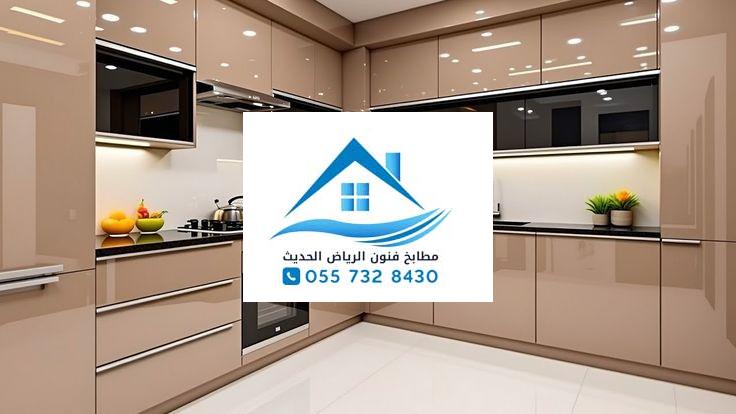 مطابخ حديثة للفلل شمال الرياض بتصاميم فاخرة